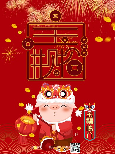 招财进宝中国风喜庆海报