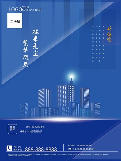 房地产科技风宣传海报