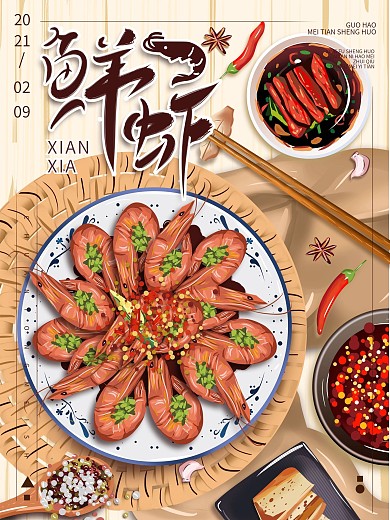 原创手绘鲜虾美食海报