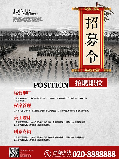 招募令水墨中国风招聘海报