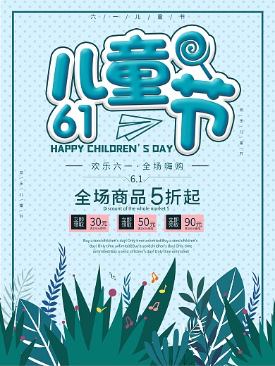 创意简约六一儿童节海报