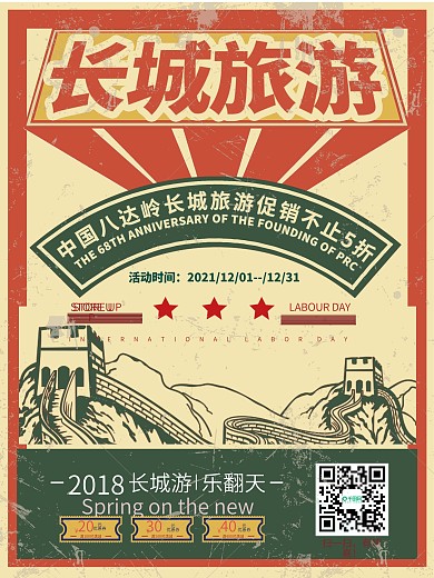 简约复古中国风长城旅游海报设计模板