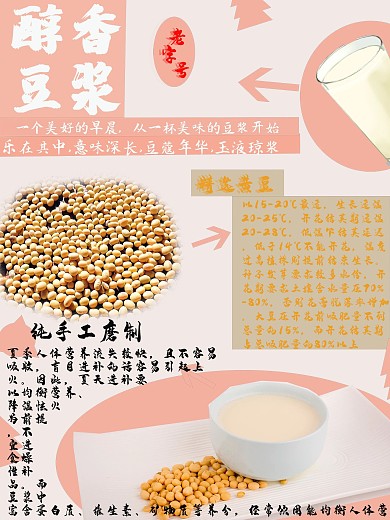 醇香老字号手工现磨豆浆商场宣传海报