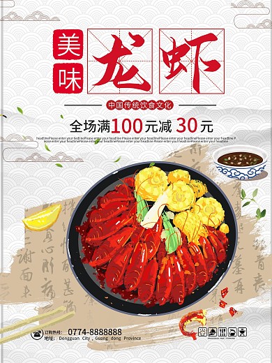 复古中国风美味小龙虾促销海报