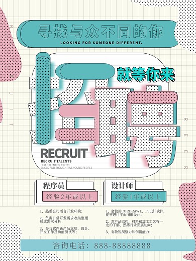 简约创意几何招聘海报