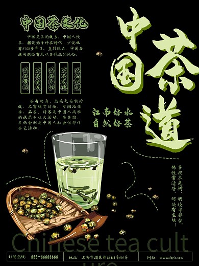 中国茶文化茶道海报