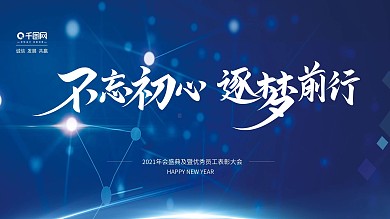 2020新年企业年会红色简约展板