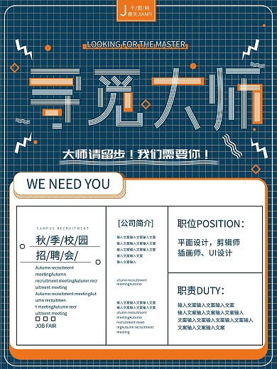 简约大气创意排版招聘寻找人才招人商业海报