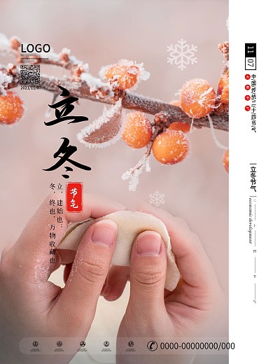 原创简约风立冬节气多图合成系列海报