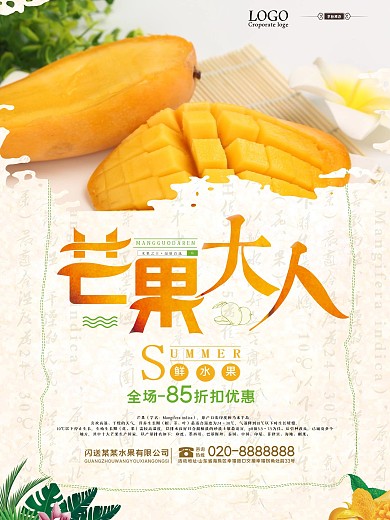 创意芒果促销水果点宣传海报