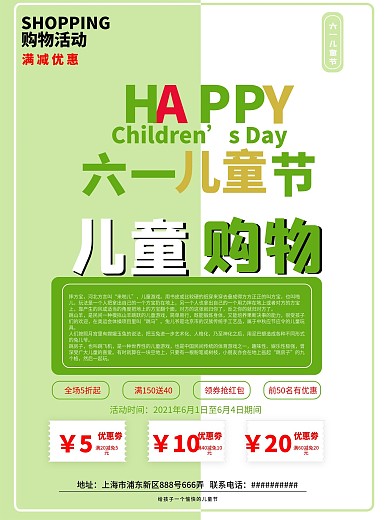 儿童节满减活动商场购物海报