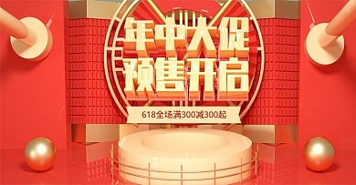 原创C4D红色预售开门红banner