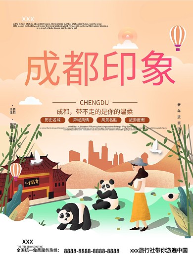 亮黄色手绘风成都印象成都旅游海报