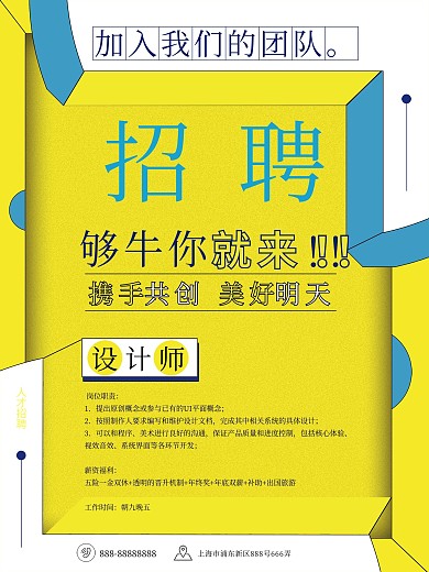 创意几何招聘设计师海报