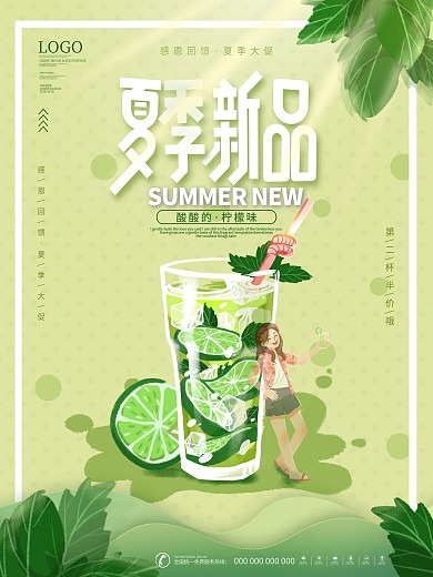 简约风夏季冷饮饮品产品新品促销动态海报
