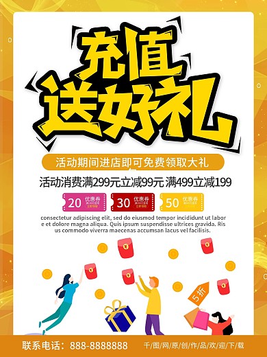 黄色简约商务充值送好礼优惠促销海报