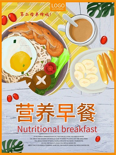 健康营养早餐美食海报