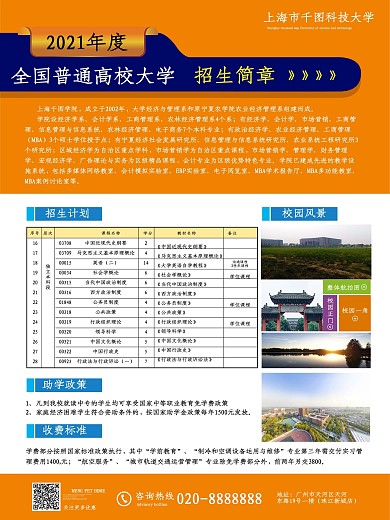 大学招生简章模板