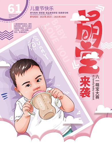 原创手绘温馨插画萌宝海报