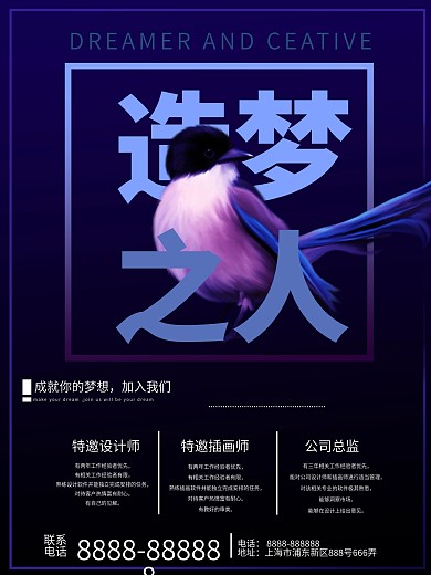 蓝紫渐变裁剪印刷风招聘海报