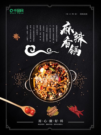 麻辣香锅