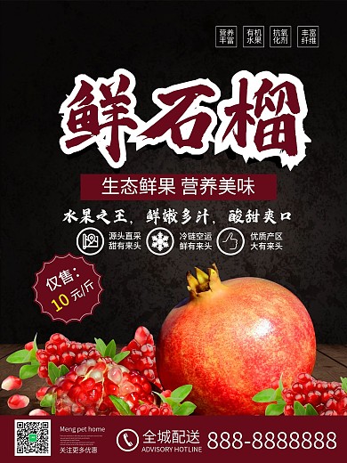 秋季水果鲜石榴促销活动海报设计