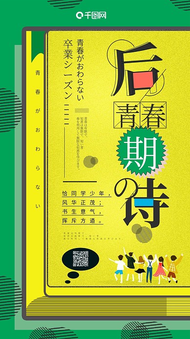 简约青春后青春期的诗手机用图