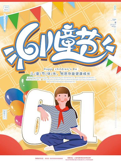 原创手绘活泼卡通六一儿童节怀旧节日海报