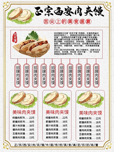 特色美食小吃肉夹馍价目表海报