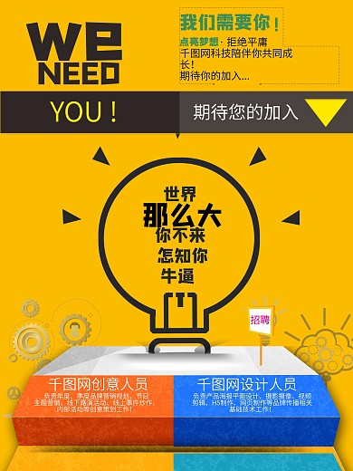 创意大气招聘海报设计