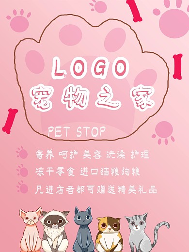 宠物店促销活动海报