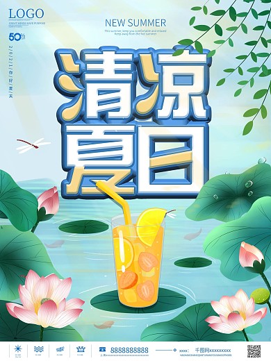 小清新夏日饮品上新夏季产品促销动态海报