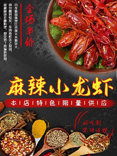 麻辣小龙虾全场半价