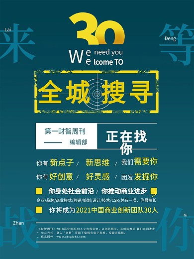 企业团队招聘海报宣传