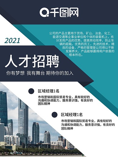 创意简洁人才招聘设计招聘海报