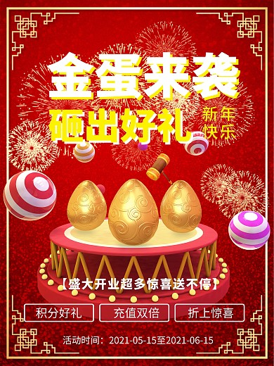 砸金蛋海报开业海报