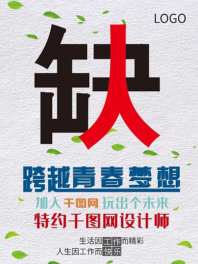 企业招聘