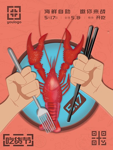 原创手绘美食海报小龙虾海鲜自助517