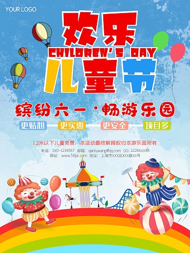六一儿童节游乐场促销活动海报