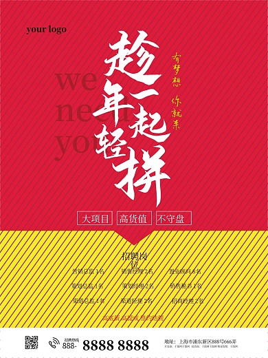 房地产楼盘招聘大气简约海报