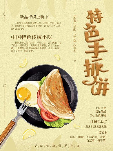 特色手抓饼美食海报