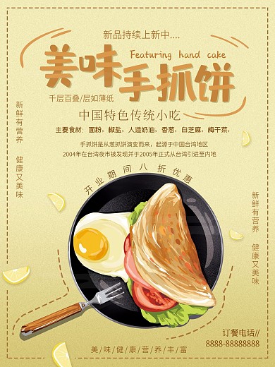 美味手抓饼美食海报