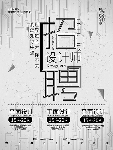 创意字体招聘海报