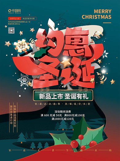 C4D圣诞节日商场促销海报