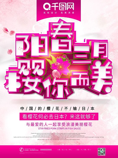 樱花节赏樱花旅行社宣传海报