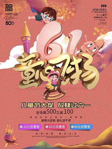 六一儿童节童心飞扬促销海报