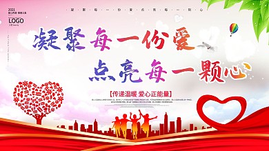 公益活动背景展板