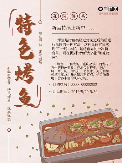 平面特色烤鱼美食烤鱼海报
