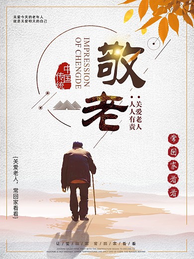 橘黄简约关爱老人敬老公益海报设计