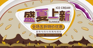 简约夏上新不限品类促销海报